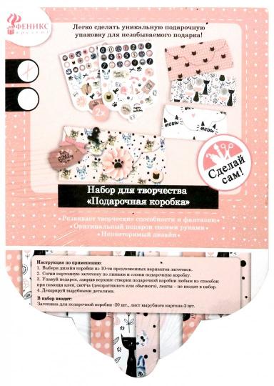 Набор для творчества Подарочная Коробочка розовый (картонка плоская -20 шт., лист вырубного картона-2 шт) арт. 79887 - Image 2