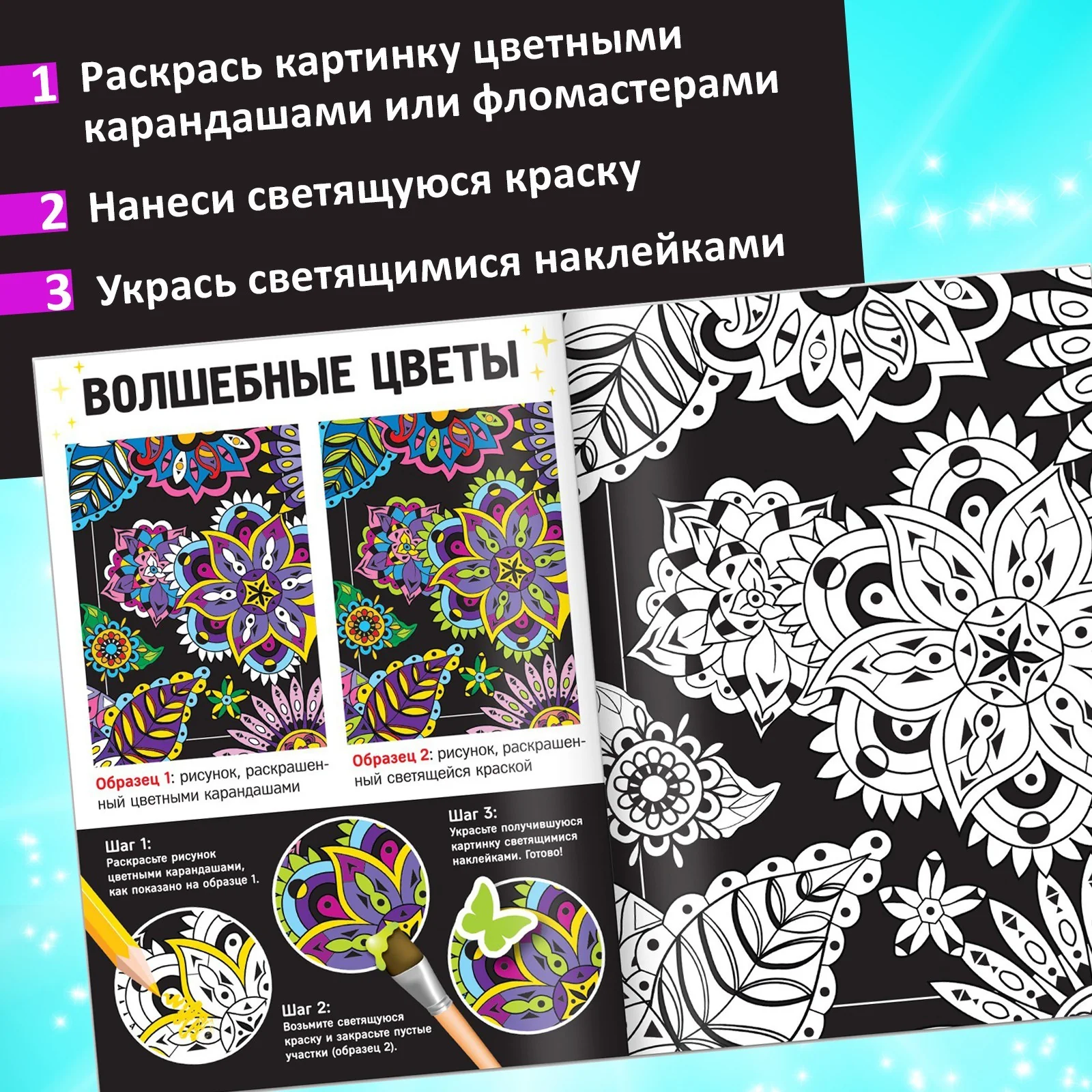 Набор светящаяся раскраска с наклейками «Мир фантазий», краска + кисть - Image 5