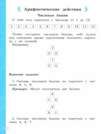Рыдзе. Математическая грамотность. Математика. Развитие. Диагностика. 1-2 класс - Image 2