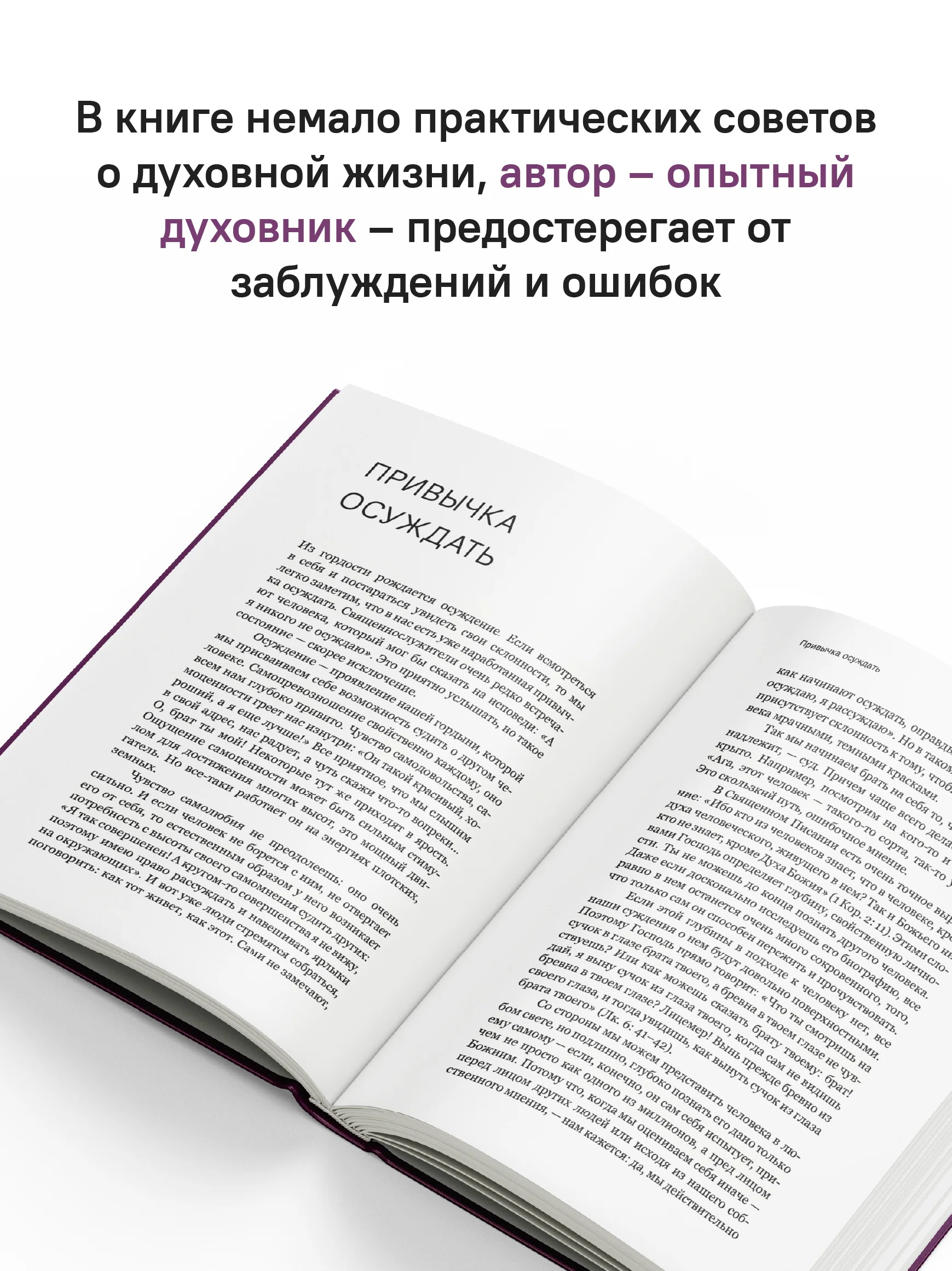 Через Великий пост к Святой Пасхе. Наставления опытного духовника - Image 10