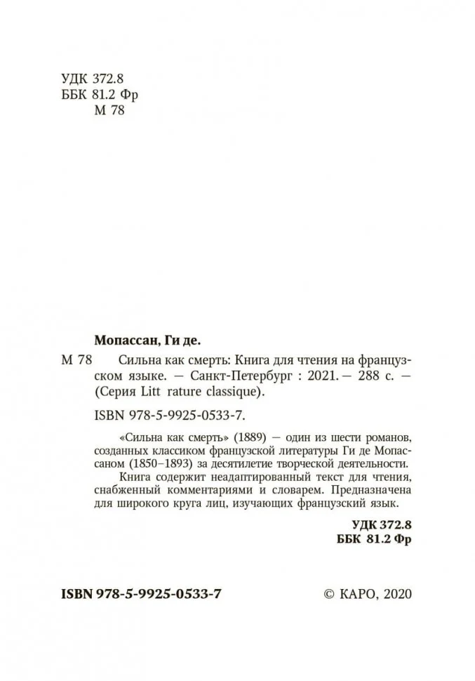 Сильна как смерть (кн.д/чтен.на франц.яз.,неадапт.) Мопассан Г. Каро - Image 6