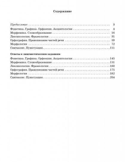 Готовимся к олимпиаде по русскому языку: лингвистический конкурс. 9-11 кл. Балуш Т.В. - Image 2