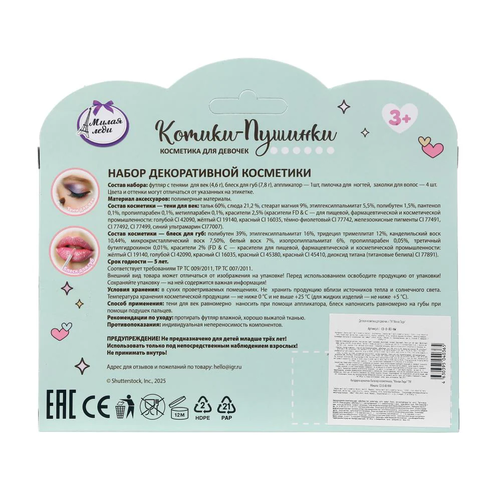 Косметика ДЛЯ ДЕВОЧЕК тени д/век, блеск для губ,пилочка для ногтиq, заколки МИЛАЯ ЛЕДИ в кор.2*144шт - Image 3