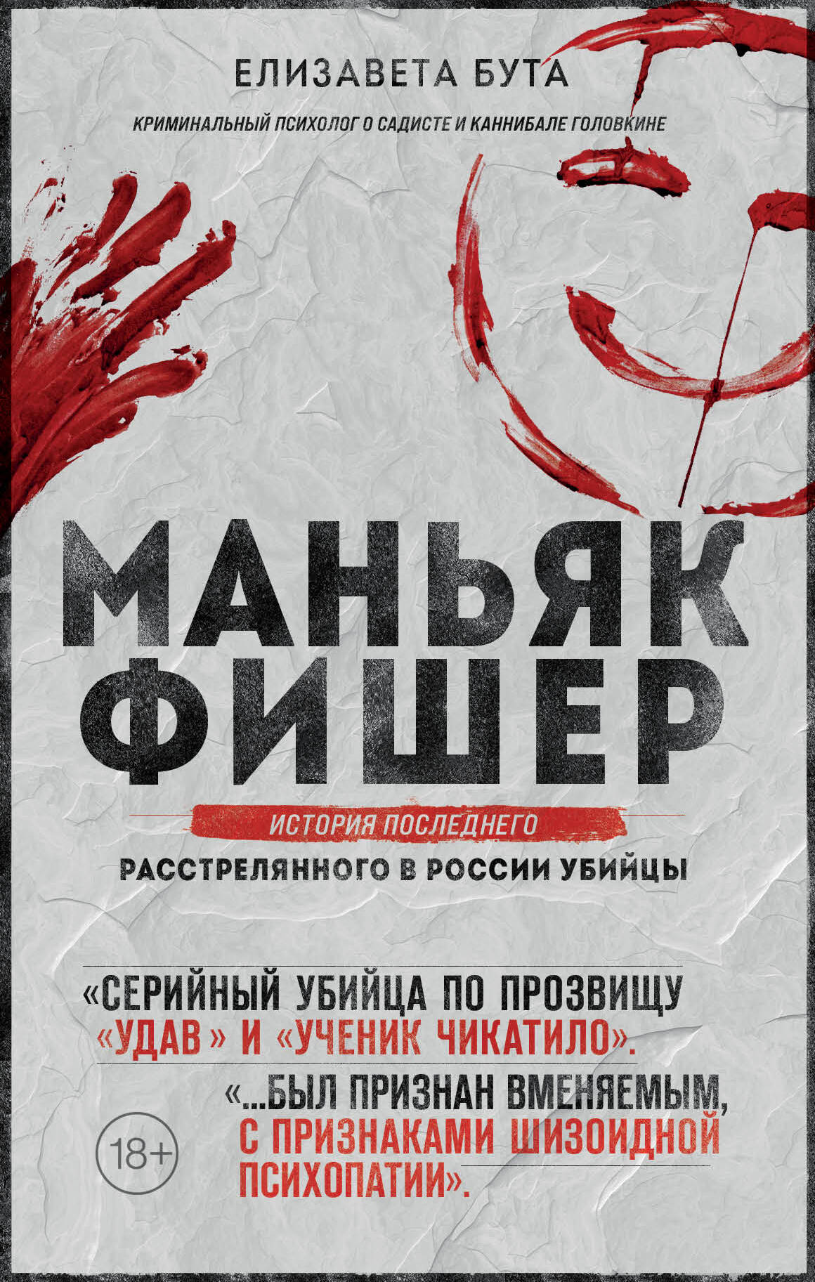 Близнецы Освенцима. Правдивая история близнецов доктора Менгеле
