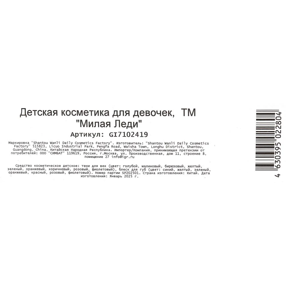 Косметика ДЛЯ ДЕВОЧЕК тени д/век, блески д/губ МИЛАЯ ЛЕДИ в кор.2*30шт - Image 2