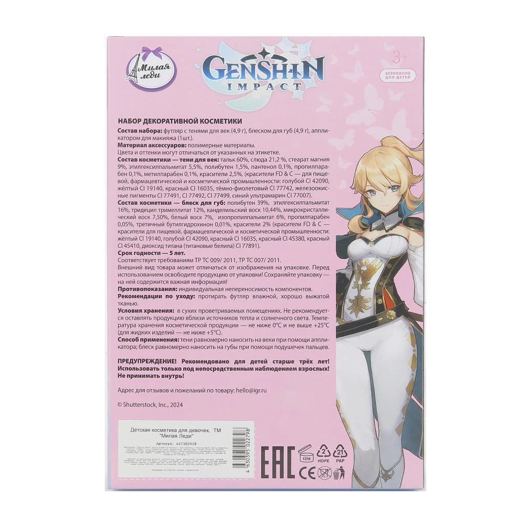 Косметика ДЛЯ ДЕВОЧЕК тени д/век, блески д/губ МИЛАЯ ЛЕДИ в кор.2*72шт - Image 3