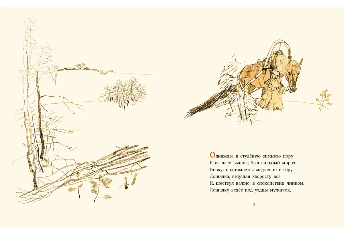 Мужичок с ноготок: [стихи] / Н. А. Некрасов ; ил. В. Л. Гальдяева. — М.: Нигма, 2016. — 12 с. : ил. - Image 2