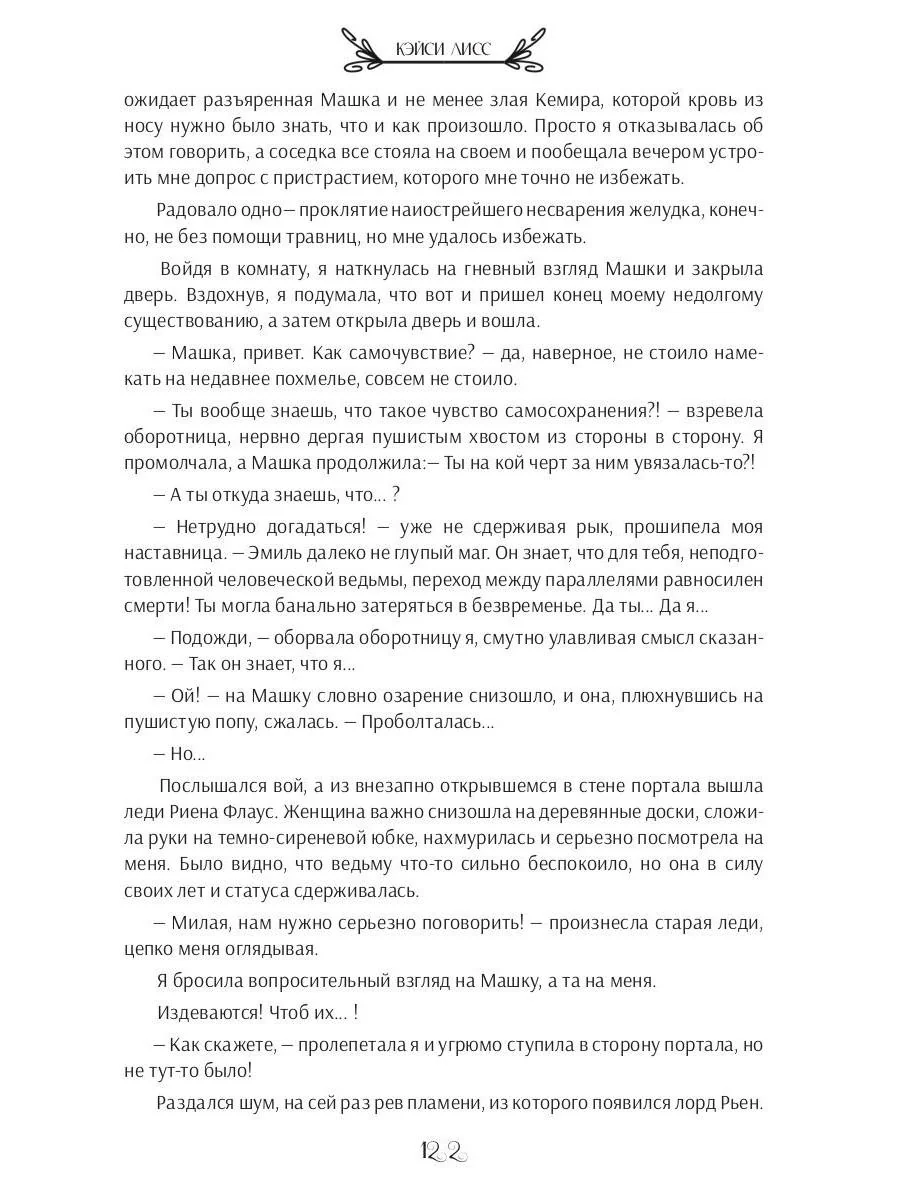 Случайная ведьма, или Университет Заговоров и других Пакостей - Image 11