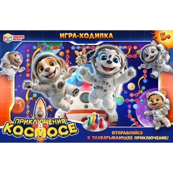 Приключения в космосе. Настольная игра-ходилка в мини коробке. 217х330х25 мм. Умные игры в кор.20шт