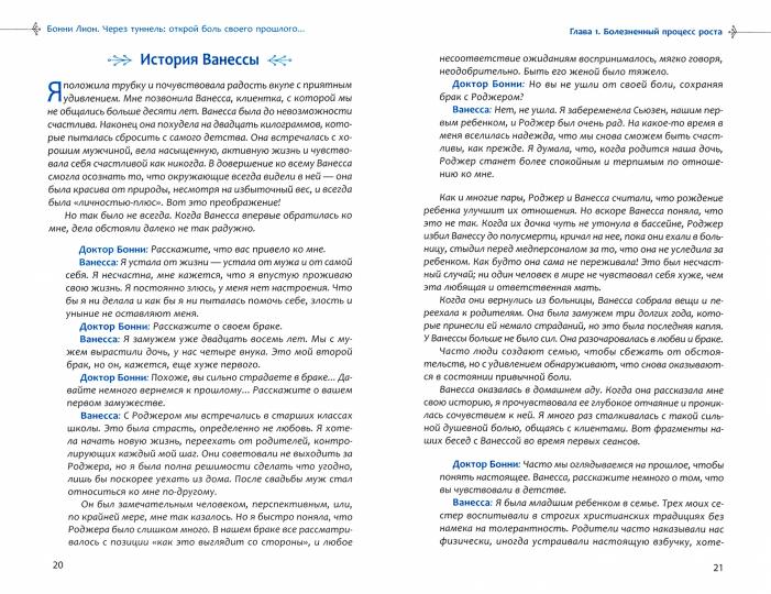 Через туннель: открой боль прошлого, чтобы найти мужество жить (3579) - Image 2