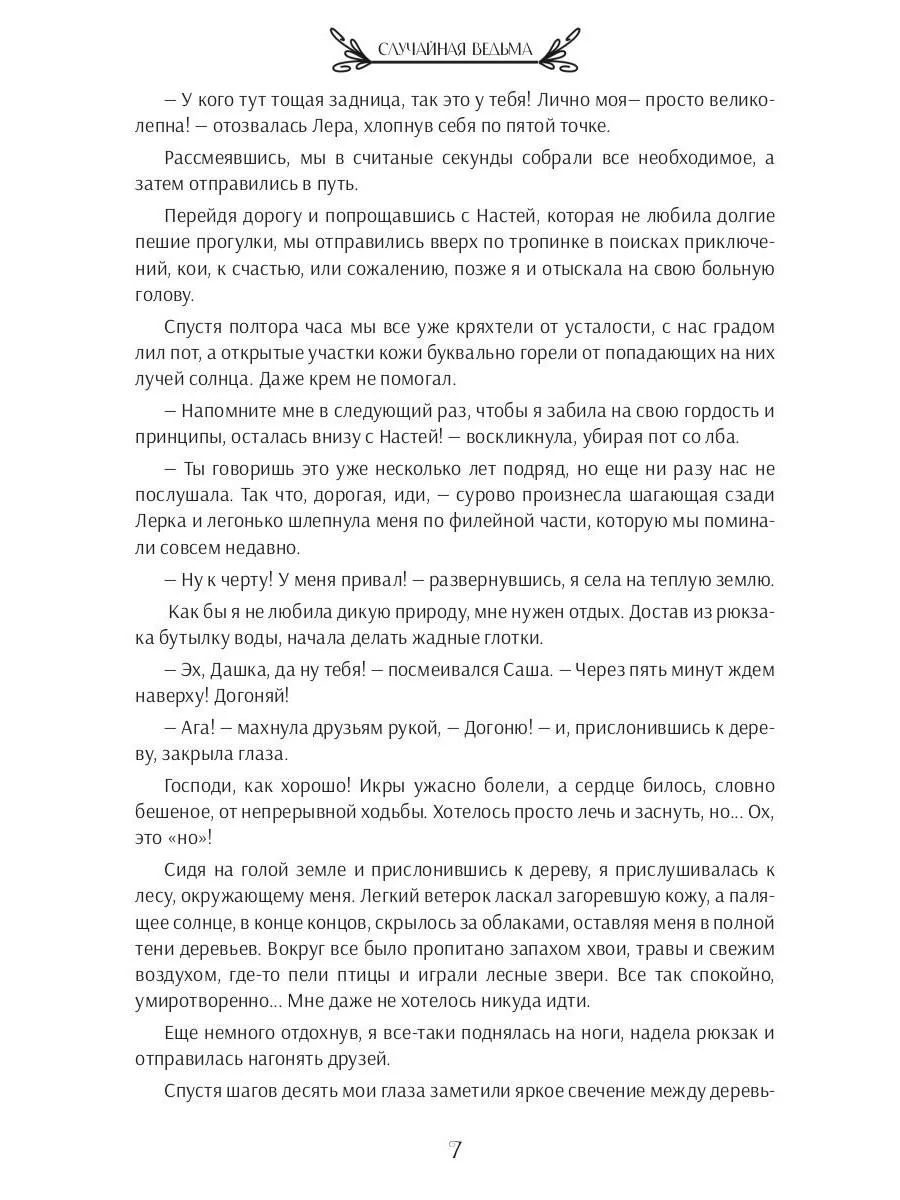 Случайная ведьма, или Университет Заговоров и других Пакостей - Image 5