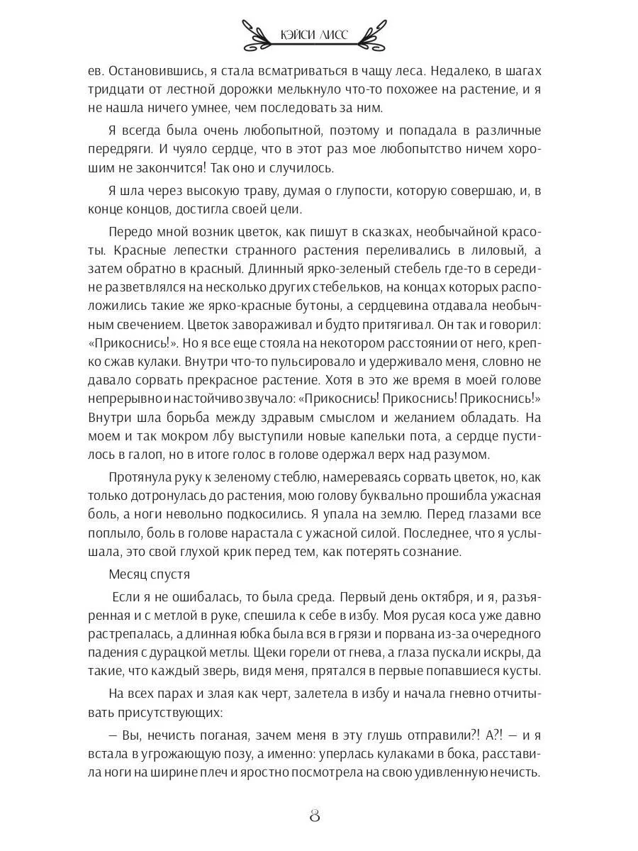 Случайная ведьма, или Университет Заговоров и других Пакостей - Image 6