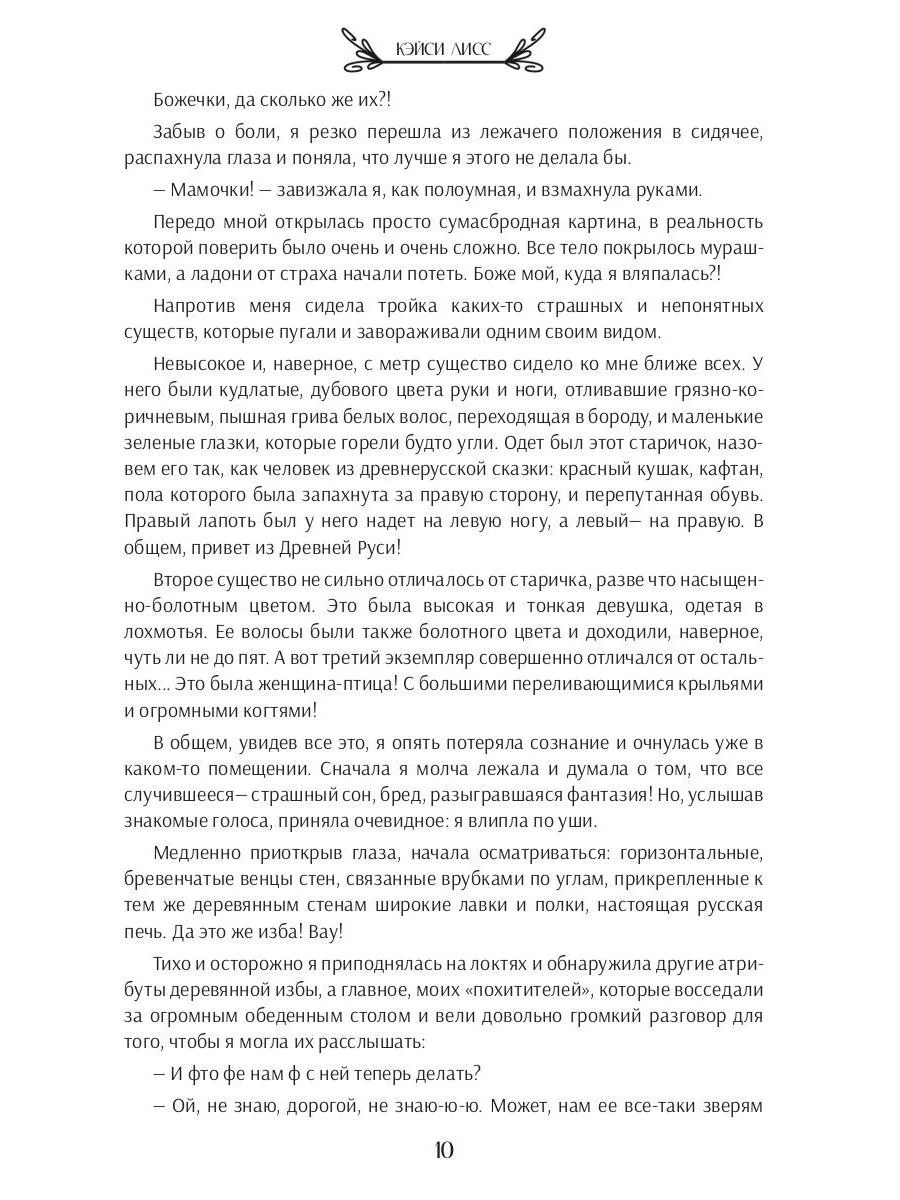Случайная ведьма, или Университет Заговоров и других Пакостей - Image 8