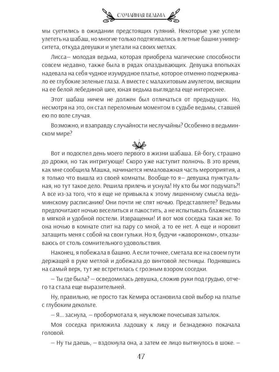 Случайная ведьма, или Университет Заговоров и других Пакостей - Image 9