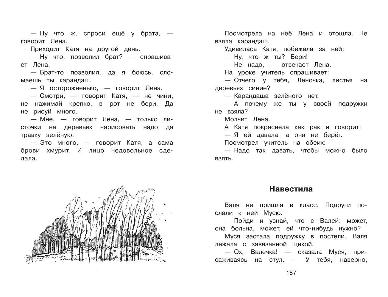 (ШБ) "Школьная библиотека" Полная библиотека. Внеклассное чтение 1 класс (5874) - Image 4
