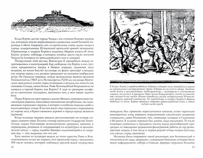 Тайны пирамид ацтеков и майя. Руины исчезнувших цивилизаций - Image 3