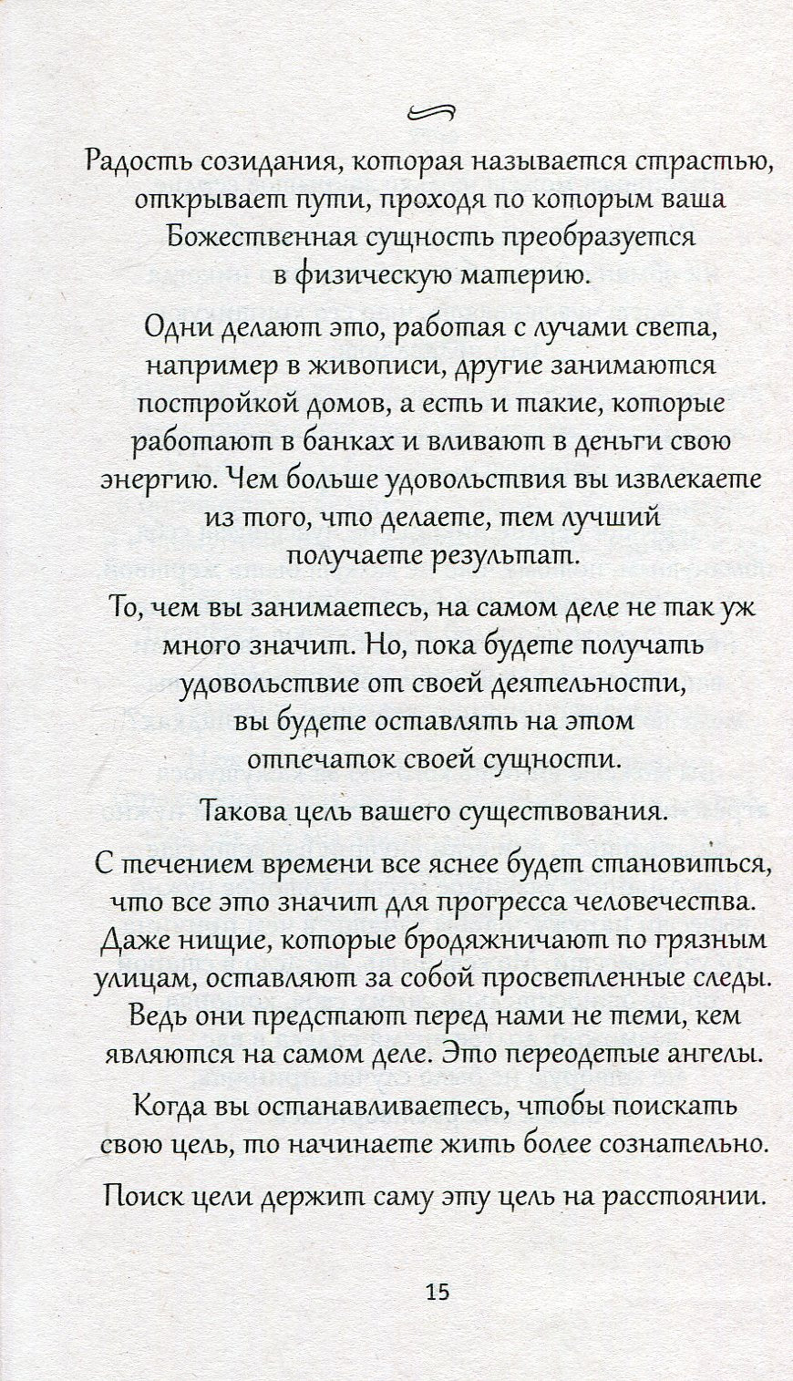 Удивительные рецепты здоровья и счастья от Андреаса Морица - Image 11