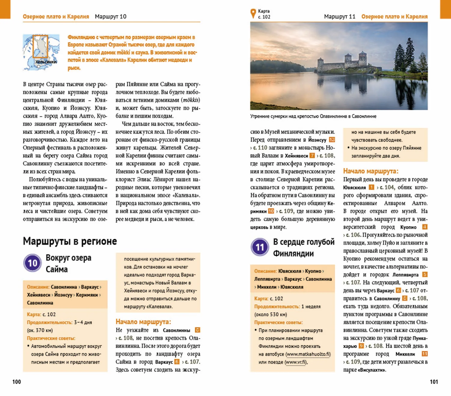 Финляндия.Путеводитель с мини-разговорником (карта в кармаш.) (12+) - Image 4