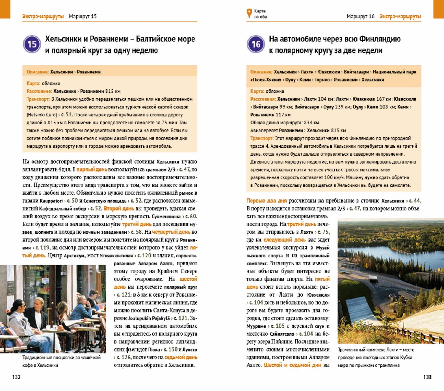 Финляндия.Путеводитель с мини-разговорником (карта в кармаш.) (12+) - Image 5