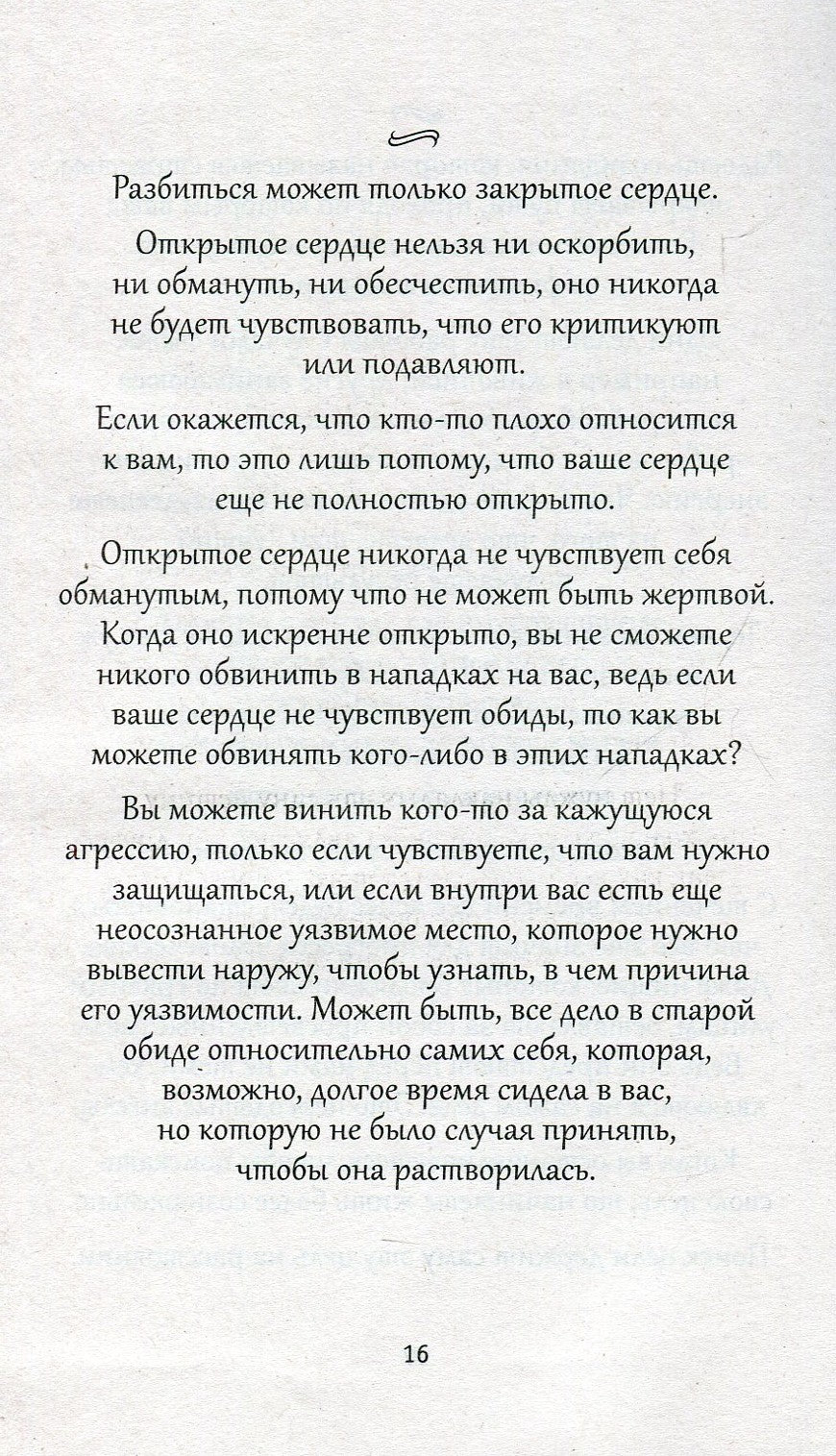 Удивительные рецепты здоровья и счастья от Андреаса Морица - Image 12