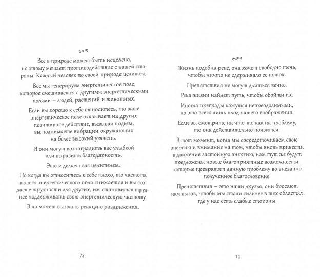 Удивительные рецепты здоровья и счастья от Андреаса Морица - Image 14