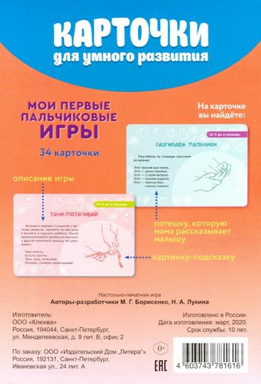 Карточки для умного развития. Мои первые пальчиковые игры (34 карточки) - Image 2