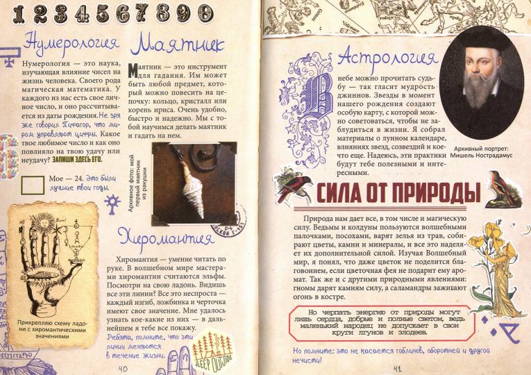 Магия для детей. Дневник юного волшебника и исследователя (3590) - Image 2