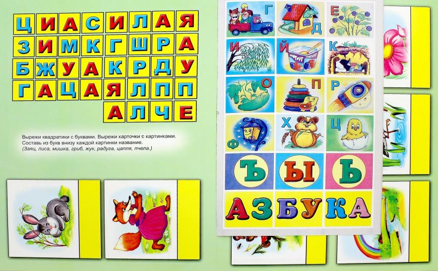 Играем с азбукой(Изучаем, раскрашиваем, играем и запоминаем) 978-5-9930-2142-3 - Image 2