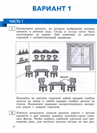 Волкова. Всероссийские проверочные работы. Окружающий мир. 10 типовых вариантов. 4 класс - Image 2