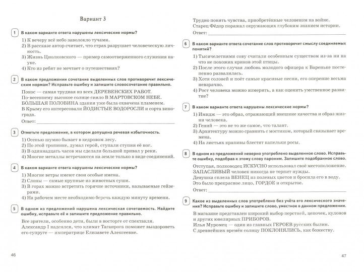 Русский язык. Нормы речи. Практикум. Тренировочная тетрадь. 10-11 классы. Издание 2-е. - Image 2