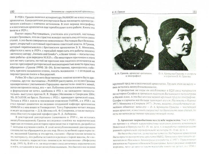История российской археологии:учения,школы и личности.Т.2 (В 2-х тт.) - Image 2