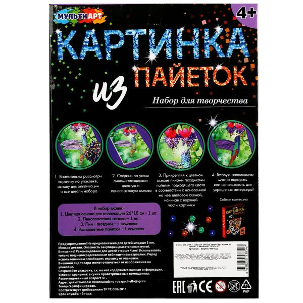 Наб д/дет тв-ва картина из пайеток с гвоздиками колибри MultiArt в кор.24шт - Image 3