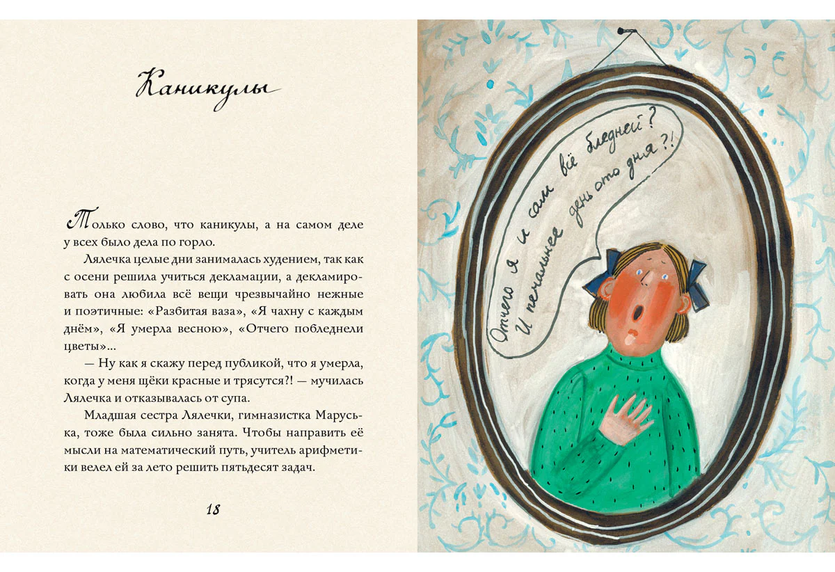 Рассказы: [сб. рассказов] / Н. А. Тэффи; ил. В. П. Поповой. — М. : Нигма, 2016. — 264 с. : ил. - Image 3
