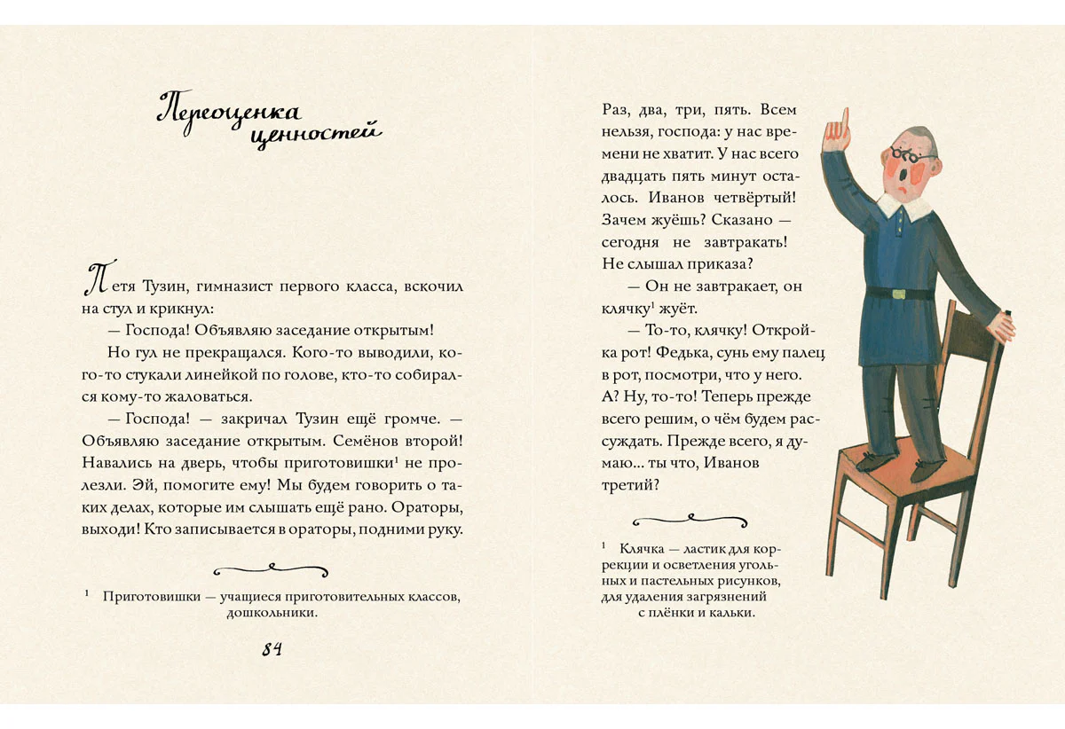 Рассказы: [сб. рассказов] / Н. А. Тэффи; ил. В. П. Поповой. — М. : Нигма, 2016. — 264 с. : ил. - Image 5