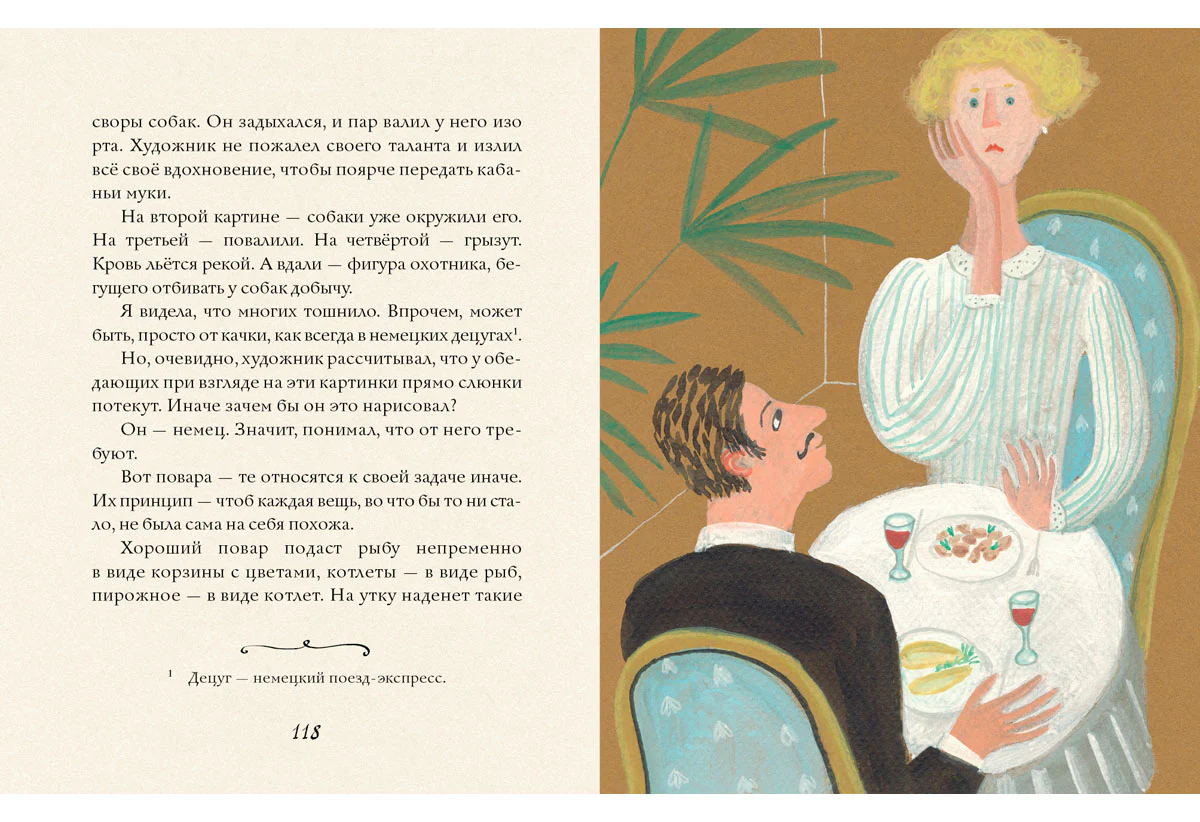 Рассказы: [сб. рассказов] / Н. А. Тэффи; ил. В. П. Поповой. — М. : Нигма, 2016. — 264 с. : ил. - Image 6