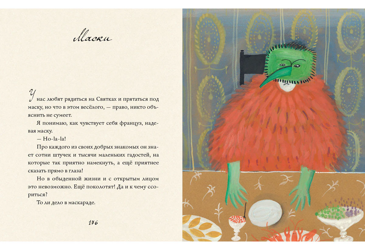 Рассказы: [сб. рассказов] / Н. А. Тэффи; ил. В. П. Поповой. — М. : Нигма, 2016. — 264 с. : ил. - Image 7