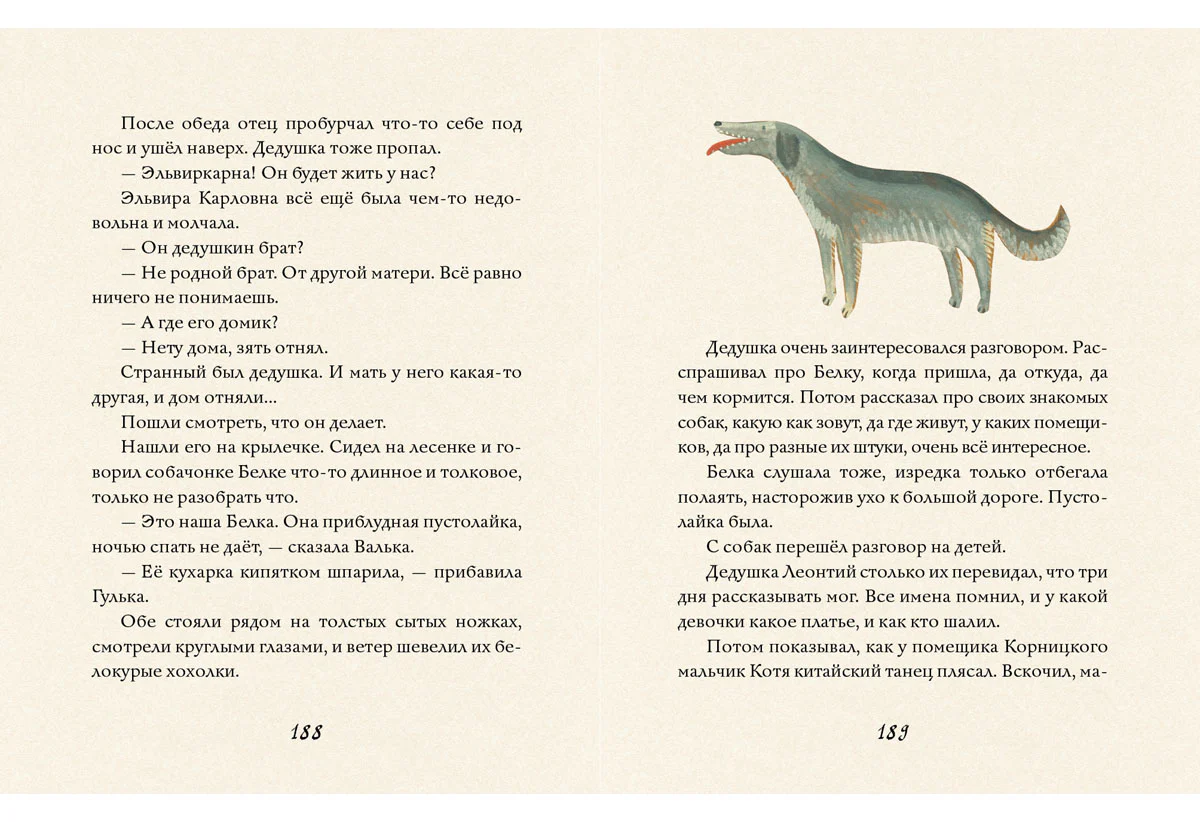 Рассказы: [сб. рассказов] / Н. А. Тэффи; ил. В. П. Поповой. — М. : Нигма, 2016. — 264 с. : ил. - Image 8