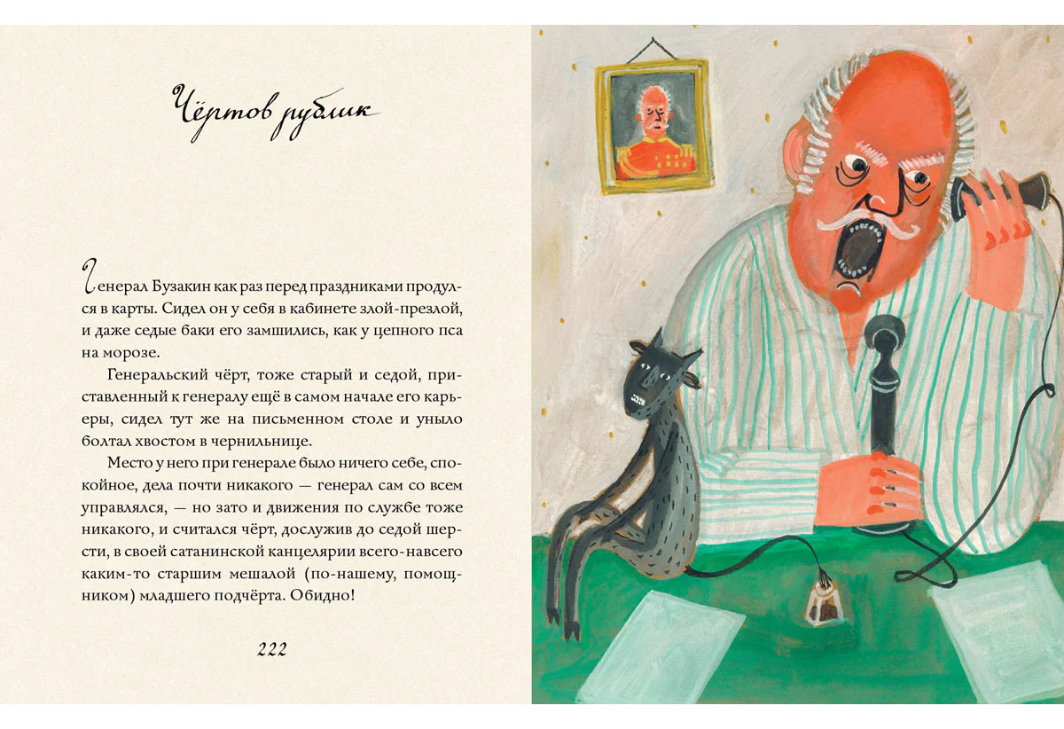 Рассказы: [сб. рассказов] / Н. А. Тэффи; ил. В. П. Поповой. — М. : Нигма, 2016. — 264 с. : ил. - Image 9