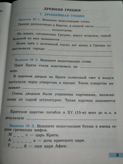Всеобщая история. История Древнего мира. Рабочая тетрадь. 5 класс. В 2-х ч. Ч. 1 - Image 3