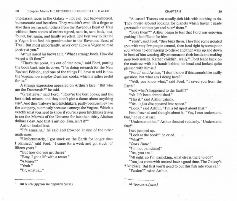 Руководство для путешествующих автостопом по Галактике (The Hitchhiker's Guide to the Galaxy). Книга для чтения на английском языке. Уровень В1 - Image 2