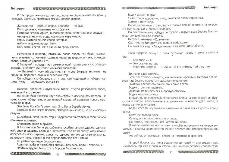 Воин, идущий к солнцу. Индия. Реки и горы Бодхидхармы. Кн. 1. 2-е изд. - Image 2