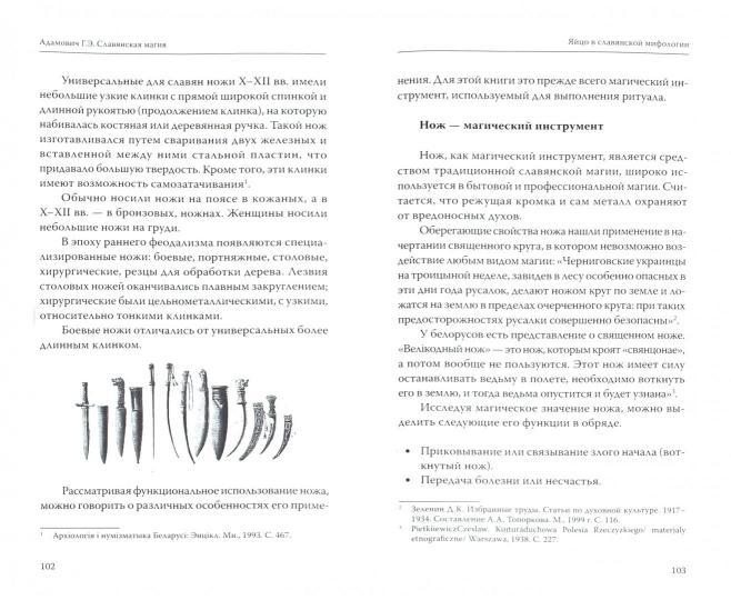Славянская магия в символах, мифах, ритуалах и росписях. 2-е изд - Image 2