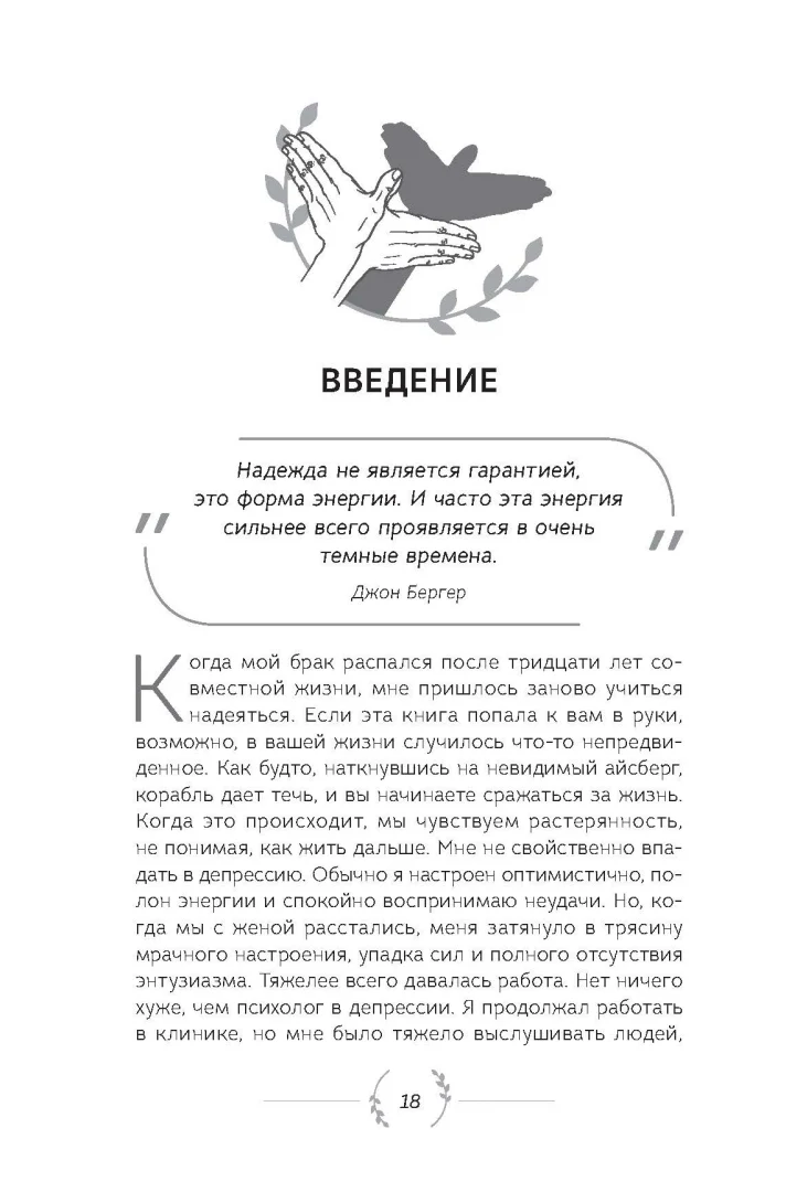 Уроки оптимизма: сила позитива в преодолении депрессии (6163) - Image 2