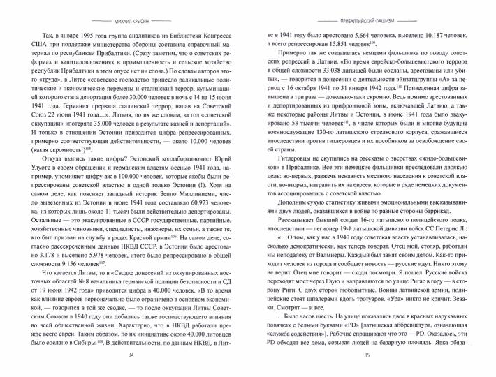ЕПР Прибалтийский фашизм: трагедия народов Прибалтики (12+) - Image 2