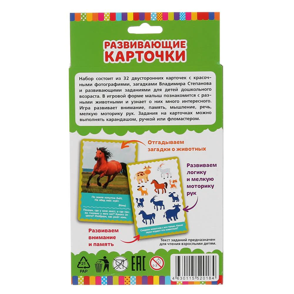 ЗАГАДКИ О ЖИВОТНЫХ. В.А.СТЕПАНОВ. КАРТОЧКИ РАЗВИВАЮЩИЕ. (32 ШТ. 107Х157ММ) КОР.: 110Х160ММ в кор32шт - Image 7