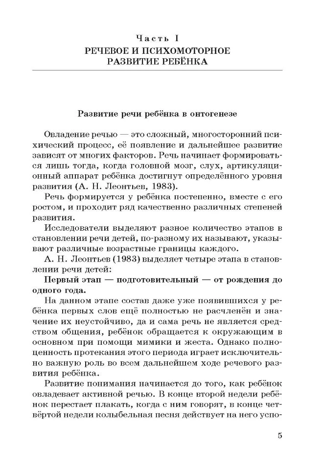 Моторные сказки для самых маленьких: Работа с детьми 3-6 лет. Учебно-методическое пособие. Гончарова В.А., Колосова Т.А. - Image 5