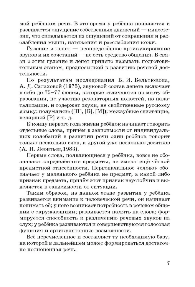 Моторные сказки для самых маленьких: Работа с детьми 3-6 лет. Учебно-методическое пособие. Гончарова В.А., Колосова Т.А. - Image 7