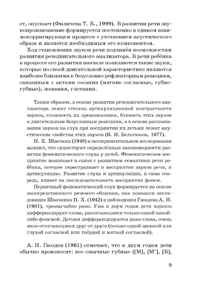 Моторные сказки для самых маленьких: Работа с детьми 3-6 лет. Учебно-методическое пособие. Гончарова В.А., Колосова Т.А. - Image 9