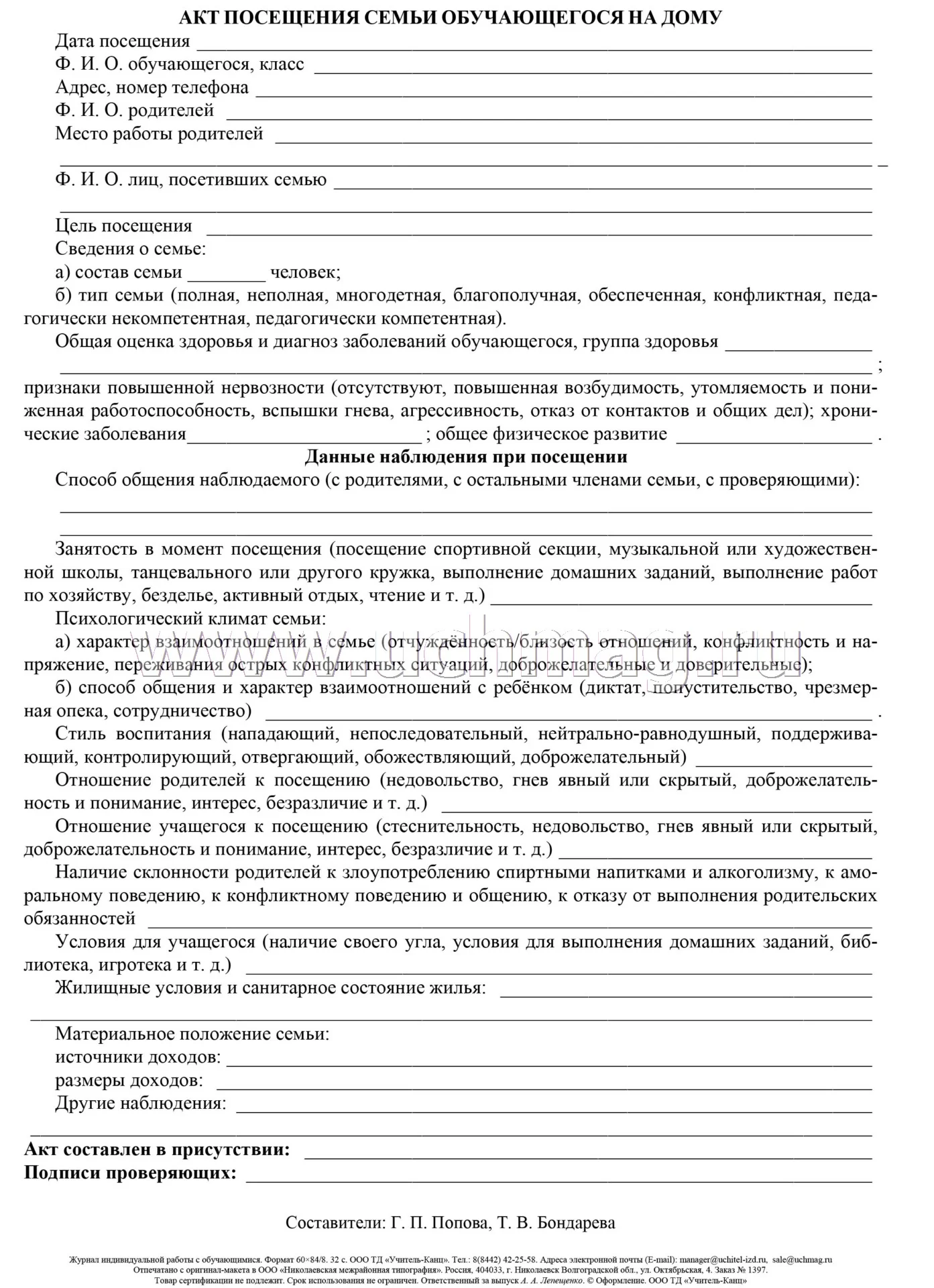Журнал индивидуальной работы с обучающимися (Формат А4, обложка мелов. картон, блок писчая 60) 32 стр. - Image 18