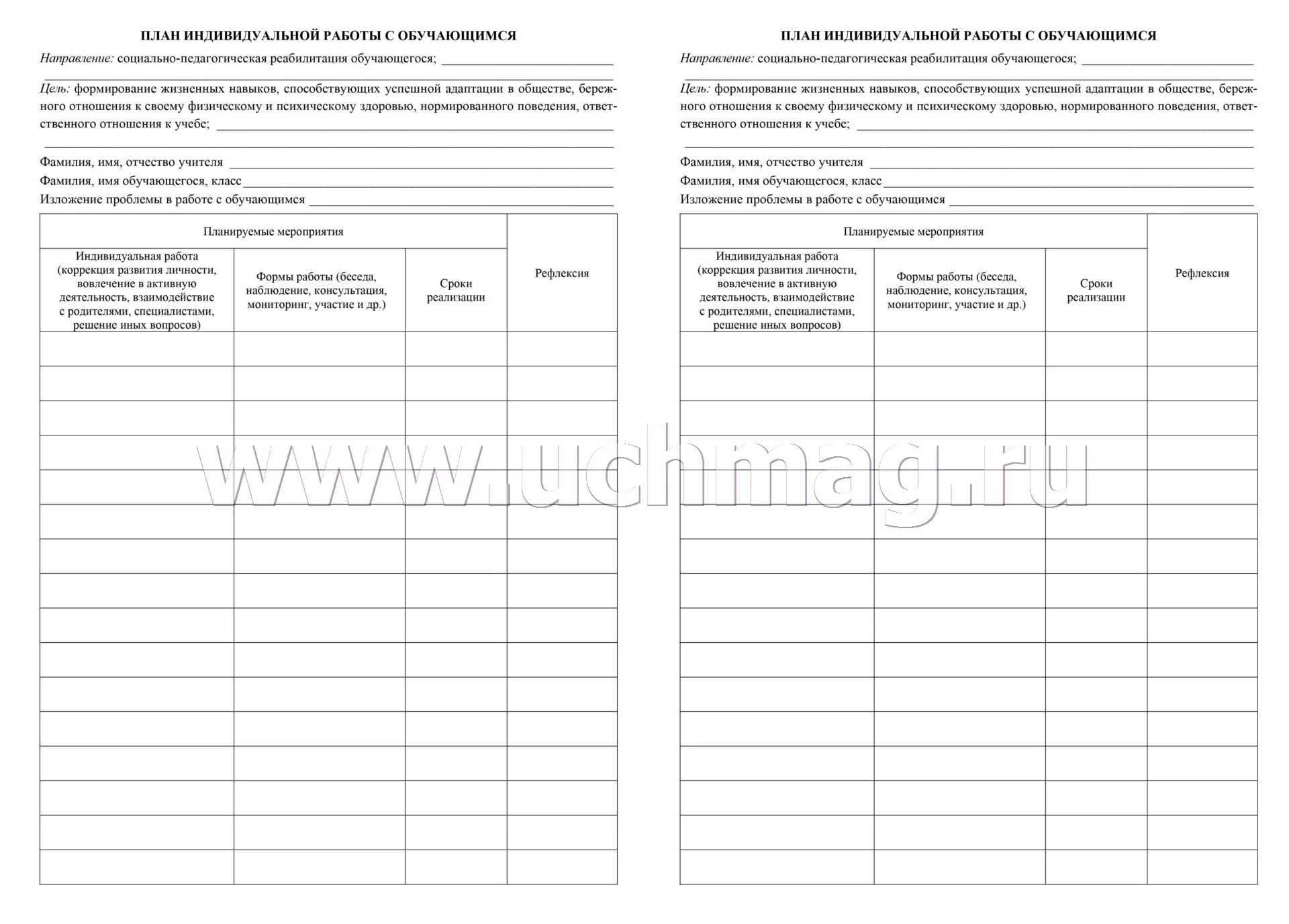 Журнал индивидуальной работы с обучающимися (Формат А4, обложка мелов. картон, блок писчая 60) 32 стр. - Image 5